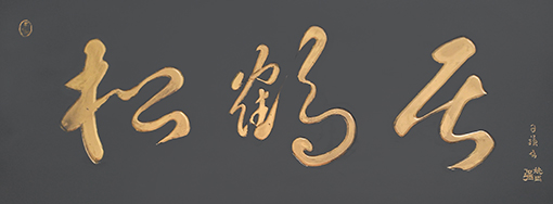 姚日强作品5.jpg
