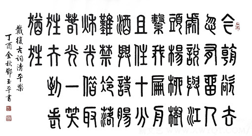 戴復古词《清平乐》.jpg