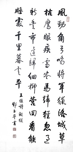 邓玉平《王维〈观猎〉》.jpg