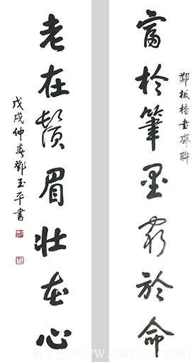 邓玉平作品《郑板桥书》.jpg