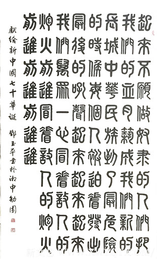 献给70周年华诞作品.jpg