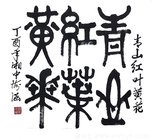 青山红叶黄花.jpg