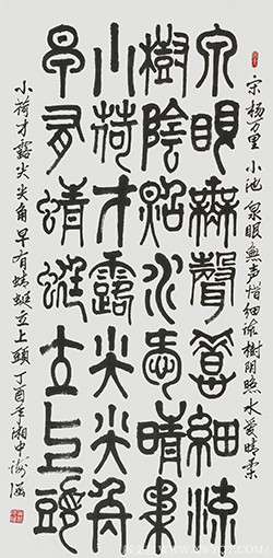 杨万里《小池》.JPG