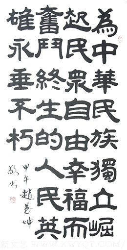赵善坤《英雄永垂不朽》.jpg