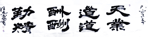 汪志发作品2.jpg