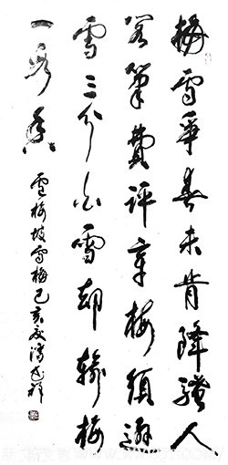 潘书祥作品3卢梅坡《雪梅》.jpg