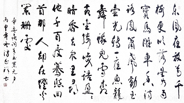 潘书祥作品10辛弃疾《青玉案 元夕》.jpg