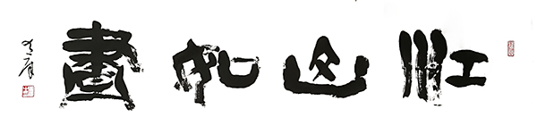 黄库作品6.jpg