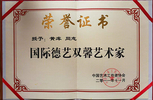 黄库荣誉6.jpg