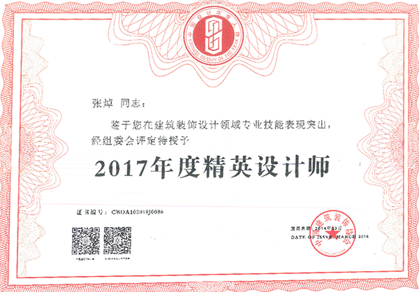 2017年度精英设计师.png
