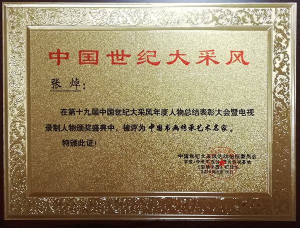 中国书画传承艺术名家.jpg