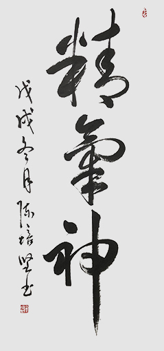 陈培坚作品1.jpg