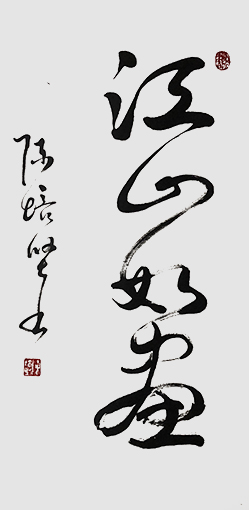 陈培坚作品2+.jpg