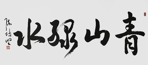 陈培坚作品11+.jpg