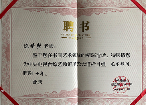 陈培坚个人荣誉2.jpg