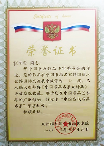 2013年韩国丽水世博国际交流展中被评为金奖.jpg