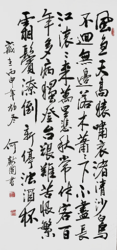 何献国《登高》.jpg