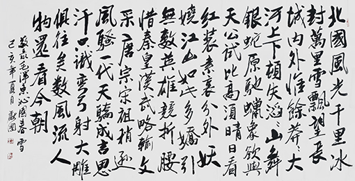 何献国《沁园春 雪》.jpg
