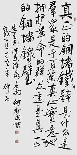何献国《真正的铜墙铁壁是什么？是群众，是千百万真心实意地拥护革命的群众。这是真正的铜墙铁壁》.jpg