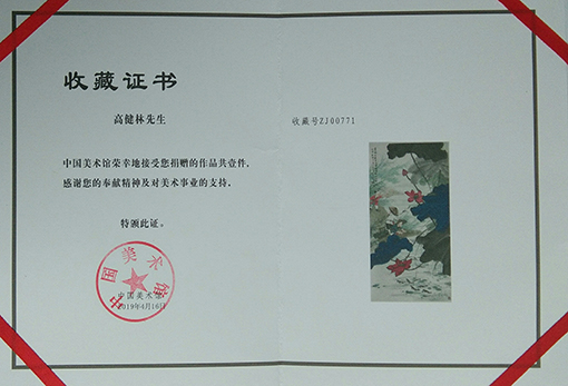 中国美术馆颁发收藏证书.jpg