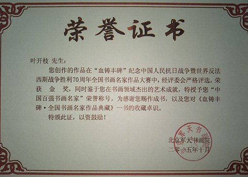 授予 “中国百强书画名家”荣誉证书.jpg