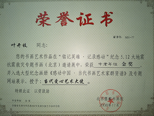 授予“当代爱心艺术大使”荣誉证书.jpg