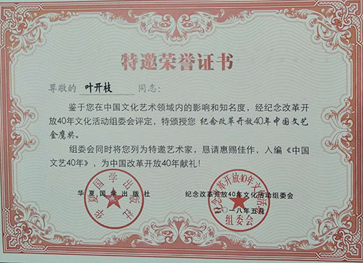 授予“金鹰奖”特邀荣誉证书.jpg