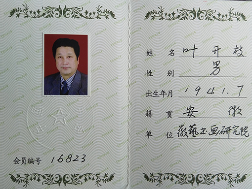 中国楹联学会会员证内页.jpg