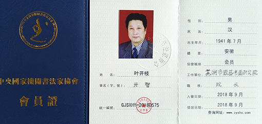 中央国家机关书法家协会会员证书.jpg