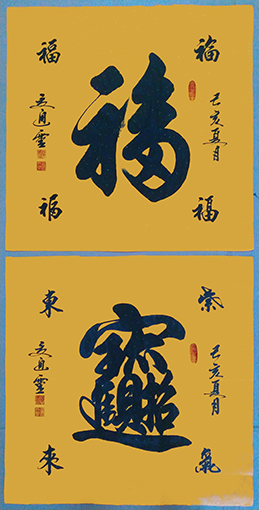 夏道胜作品3.jpg