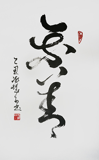 郝孝义作品9.jpg