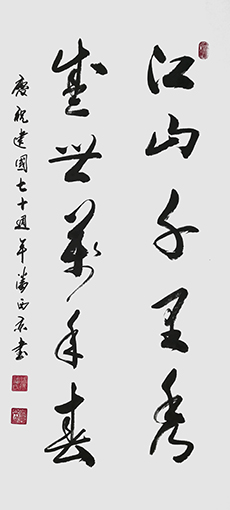 潘西京作品《江山千里秀，盛世万年春》.jpg