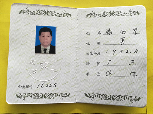 潘西京”中国楹联学会“会员证书.jpg