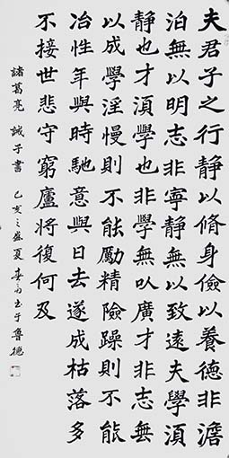 杜春富书  诸葛亮   诫子书 魏体  138cmx69cm.jpg