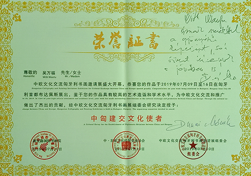 “中匈建交文化使者”荣誉证书.jpg