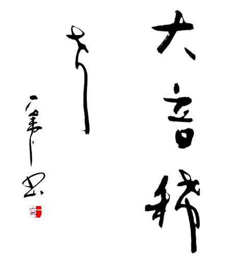 一苇作品6.jpg