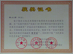 杨志谦荣誉证书1.JPG