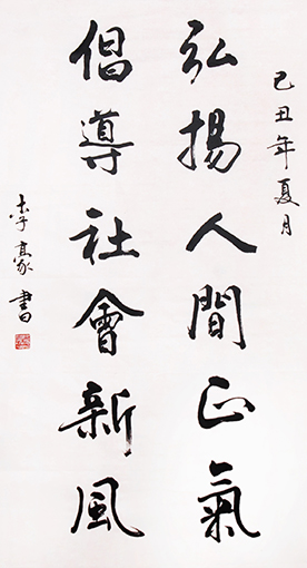 李豪作品 《弘扬正气》.jpg