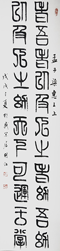 胡江 小篆作品《孟子 梁惠王上》.jpg