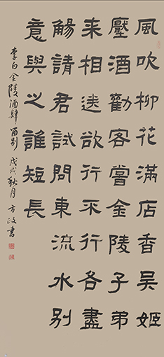 方政作品 《李白〈金陵酒肆留别〉》规格： 138cm×69cm.jpg