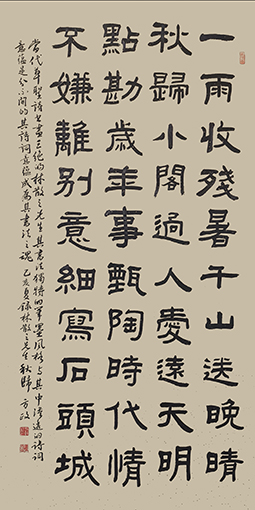 方政作品《林散之〈秋归〉》规格：138cm×69cm.jpg