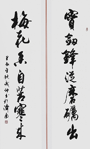 李成印作品1 行草《宝剑锋从磨砺出 梅花香自苦寒来》180X100cm（对联）.JPG