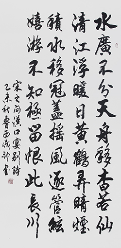 李成印作品2宋之问《汉水宴别》180X70cm.jpg
