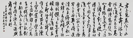 李成印作品9行草横幅 李白《将进酒》 240×70cm.JPG