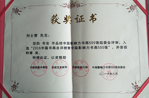 刘士君荣誉证书1.JPG