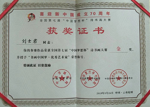 刘士君荣誉证书2.JPG