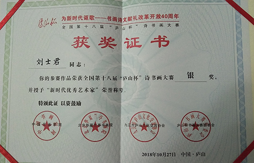 刘士君荣誉证书3.JPG