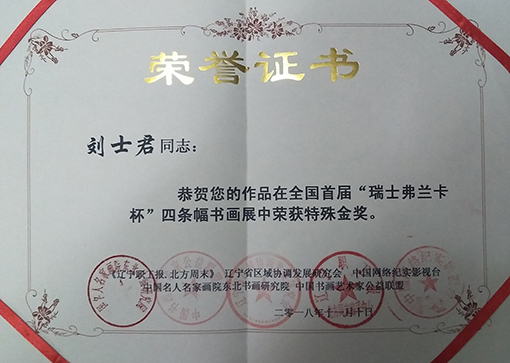 刘士君荣誉证书4.JPG
