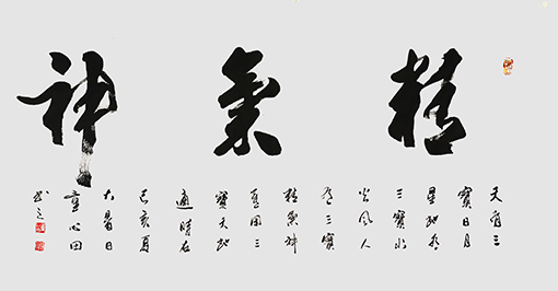 童心田作品7《精气神》.jpg