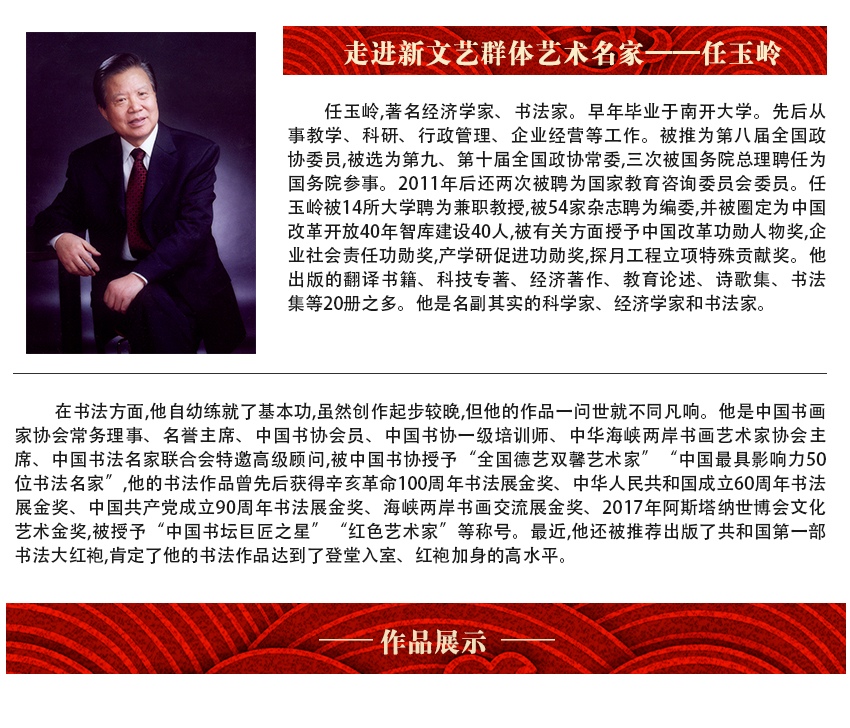 任玉岭.jpg